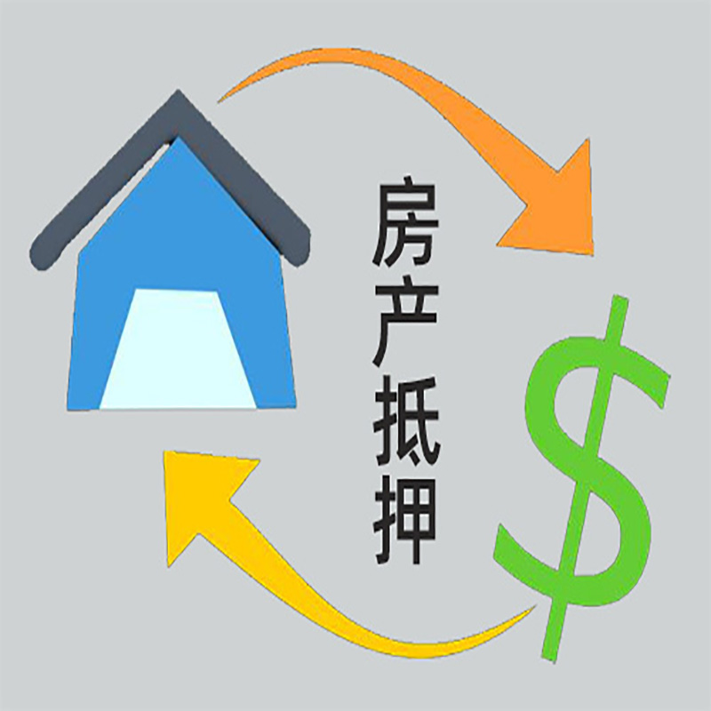 天镇房产抵押贷款定义|住房抵押贷款|最新攻略